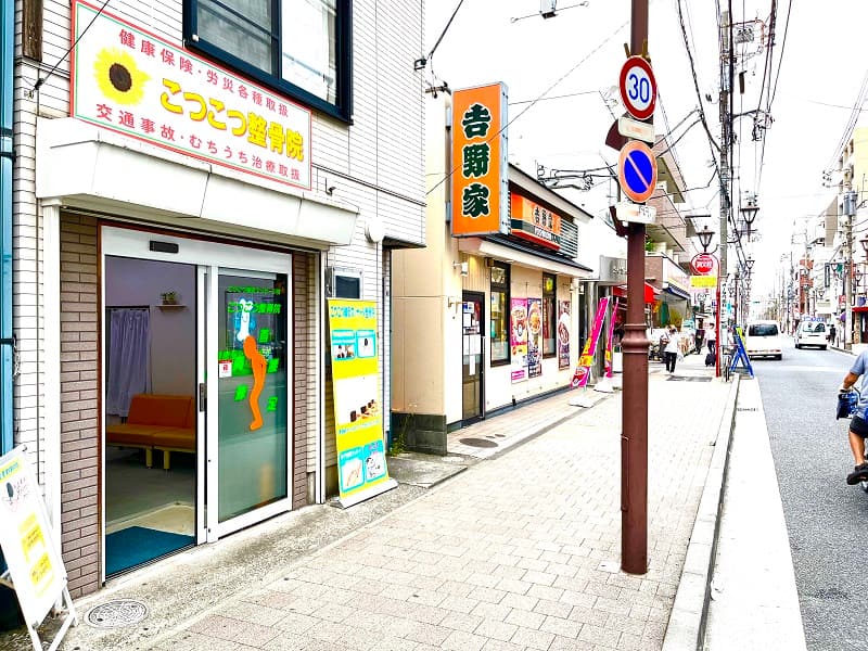 こつこつ鍼灸マッサージ整骨院 外観