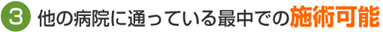 交通事故治療