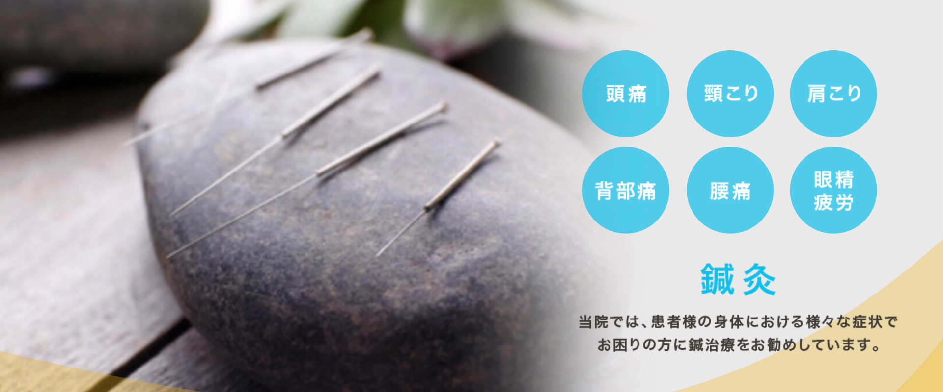 こつこつ鍼灸マッサージ整骨院